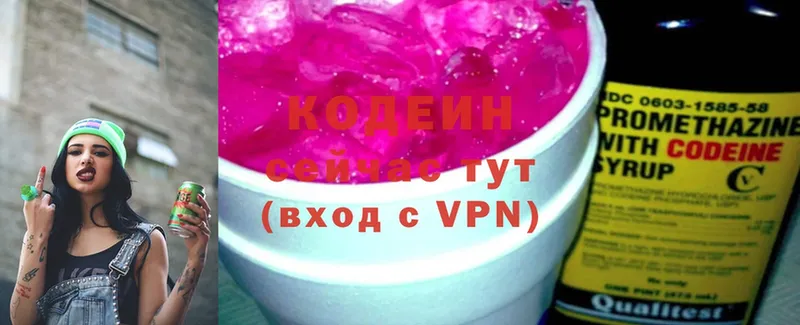 Кодеин Purple Drank  Рыбное 